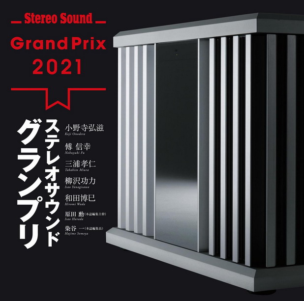 STEREO SOUND NO 221 Winter 2021 (3)