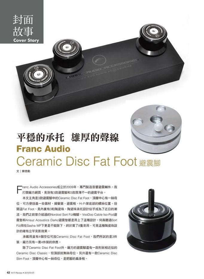 Franc Audio Accessories CERAMIC DISC FAT FOOT